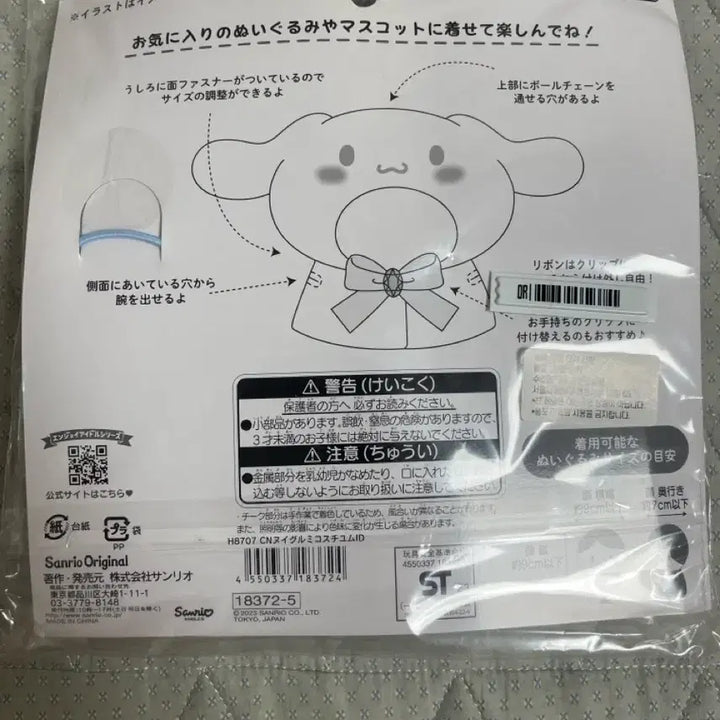[BUNJANG] Sanrio Cinnamoroll Doll Cape (Sealed) / 시나모롤 인형 옷 케이프 미개봉