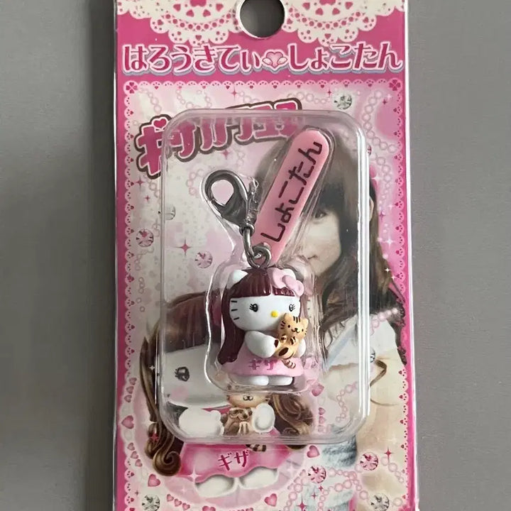 [BUNJANG] Hello Kitty Strap Shokotan (Sealed) / (미개봉) 키티스트랩 쇼코땅
