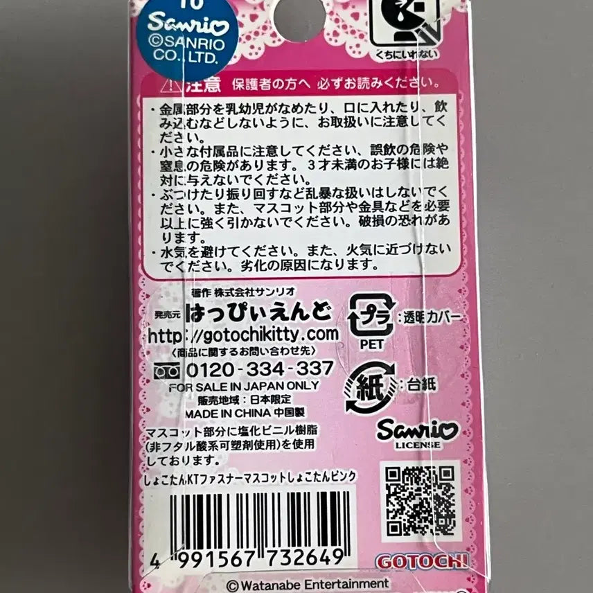 [BUNJANG] Sealed Shokotan Kitty Strap / (미개봉) 키티스트랩 쇼코땅