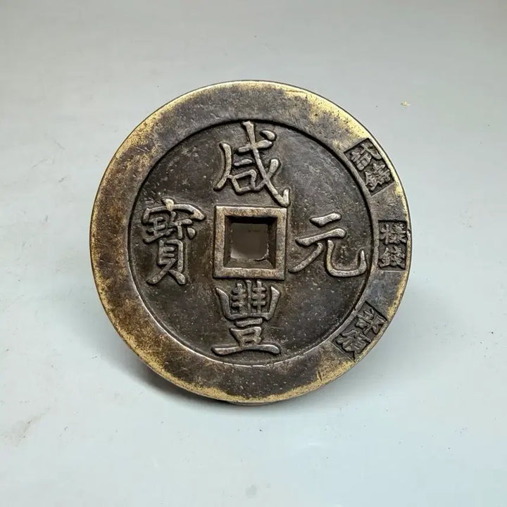 [BUNJANG] Hwajeon Hamphungwonbo Chinese Charm Coin / 화전 함풍원보 엽전 중국 별전 오천