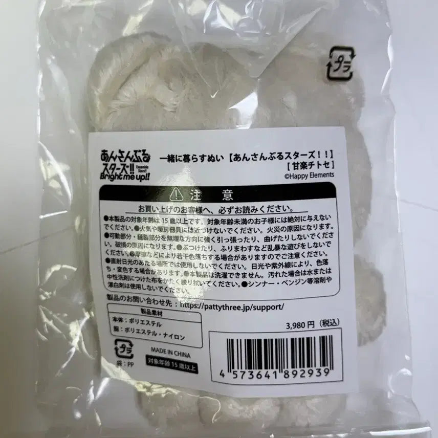 [BUNJANG] Ensemble Stars Chitose Ittsuki Bear Plush (Sealed) / 앙스타 치토세 이츠누이 곰누이 미개봉