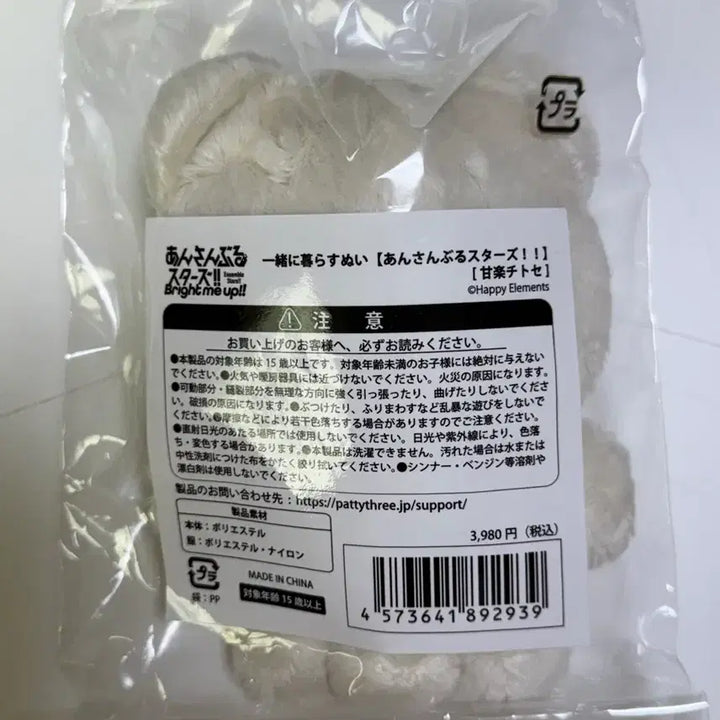 [BUNJANG] Ensemble Stars Chitose Ittsuki Bear Plush (Sealed) / 앙스타 치토세 이츠누이 곰누이 미개봉