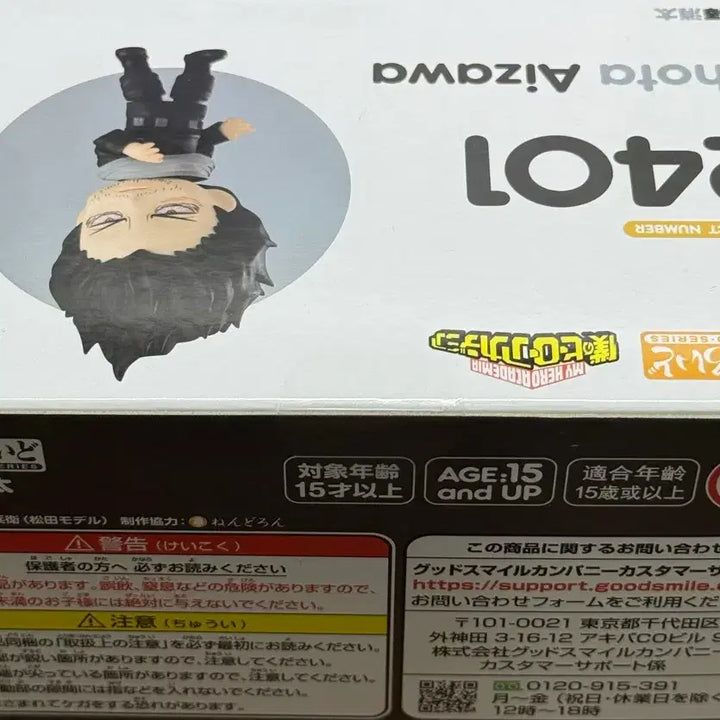 [BUNJANG] Nendoroid Aizawa Sealed / [미개봉] 아이자와 넨도로이드 판매합니다