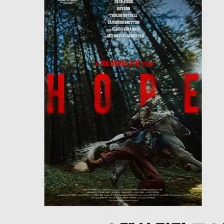 [BUNJANG] Hope Movie Poster A3 / 호프 영화포스터