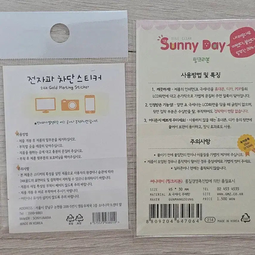 [BUNJANG] Sonyeo Nara Mobile Phone Screen Cleaner &amp; 24K Gold Plated EMF Blocker Sticker Set / 고전문구 소녀나라 휴대폰 액정클리너 전차스