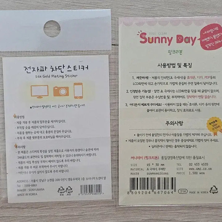 [BUNJANG] Sonyeo Nara Mobile Phone Screen Cleaner &amp; 24K Gold Plated EMF Blocker Sticker Set / 고전문구 소녀나라 휴대폰 액정클리너 전차스