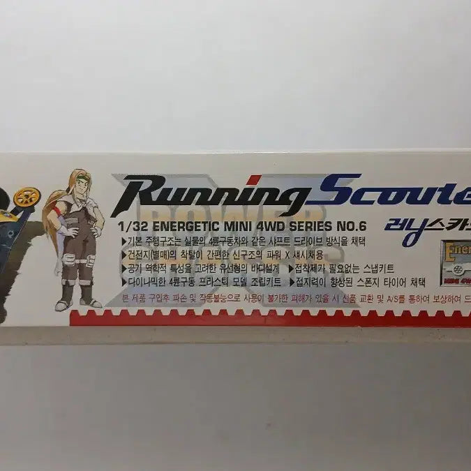[BUNJANG] Academy Science Running Scooter Mini Car Classic Model Kit / 아카데미과학/러닝스카우터/미니카/고전프라모델