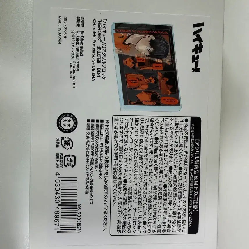 [BUNJANG] Haikyuu!! Kageyama Tobio Birthday Acrylic Block (Sealed) / [미개봉, 택포 8] 하이큐 카게야마 생일 아크릴 블록