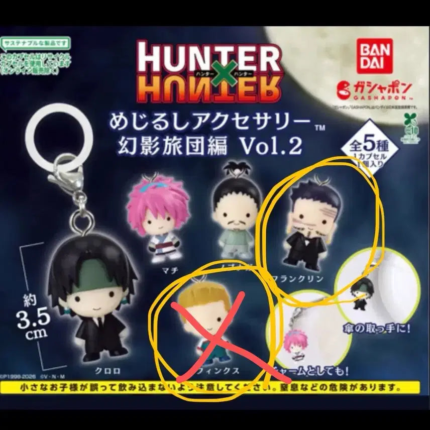 [BUNJANG] Hunter x Hunter Phantom Troupe Franklin Merchandise / 헌터헌터 환영여단 메지루시 프랭클린