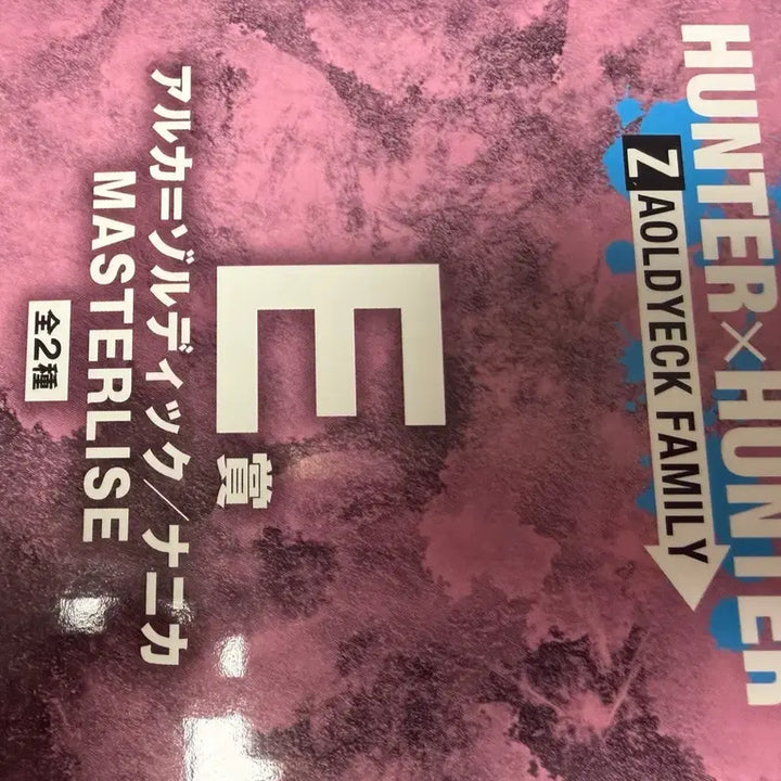 [BUNJANG] Hunter x Hunter MASTERLISE Aruka Figure G Set Bundle / 헌터X헌터 MASTERLISE 아르카 피규어, G상 일괄