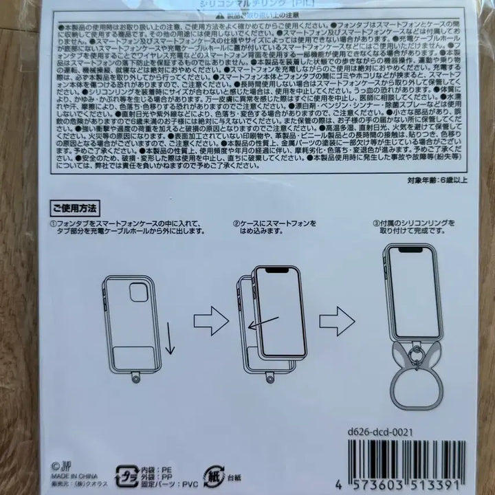 [BUNJANG] DAY6 The Decade Japan MD Silicone Multi Ring / 데이식스 더데케이드 일본MD 실리콘멀티링 필끼