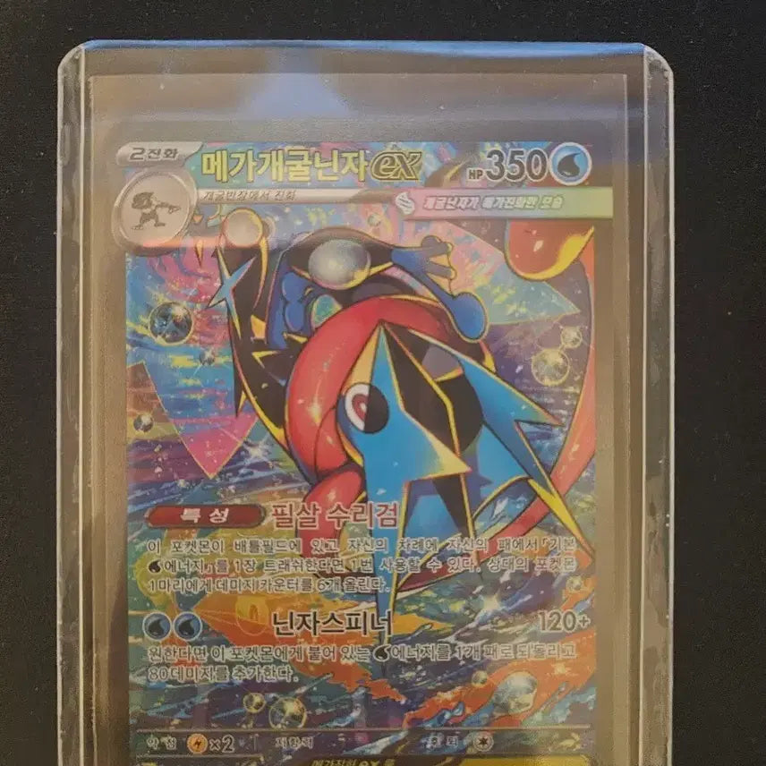 [BUNJANG] Greninja SAR Trading Card / 개굴닌자 sar 상태 S급