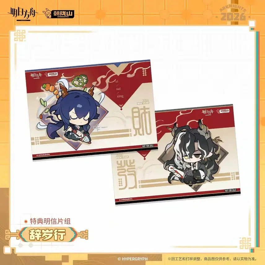 [BUNJANG] Arknights Saisai Special Edition PVC Poster &amp; Postcard Set / 명일방주 사세행 특전 pvc포스터 CG엽서 및 일반엽서