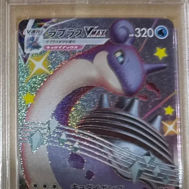 [BUNJANG] Pokemon Card Lapras VMAX Shiny Star V PSA 10 / 포켓몬카드 2020 래프라스 VMAX 샤이니스타V PSA10