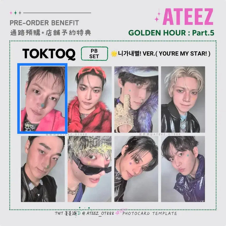 [BUNJANG] ATEEZ Hongjoong TOKTOQ Lucky Draw Photocard / 에이티즈 니가 내별이다 홍중 - 톡큐 특전