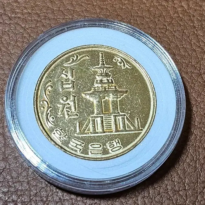 [BUNJANG] 1966 Bank of Korea 10 Won Coin / 첫 발행 1966년 한국은행 10원 동전