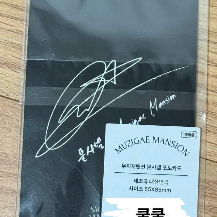 [BUNJANG] FIFTY FIFTY Keena Rainbow Mansion Photocard / 피프티피프티 문샤넬 무지개맨션 포토카드