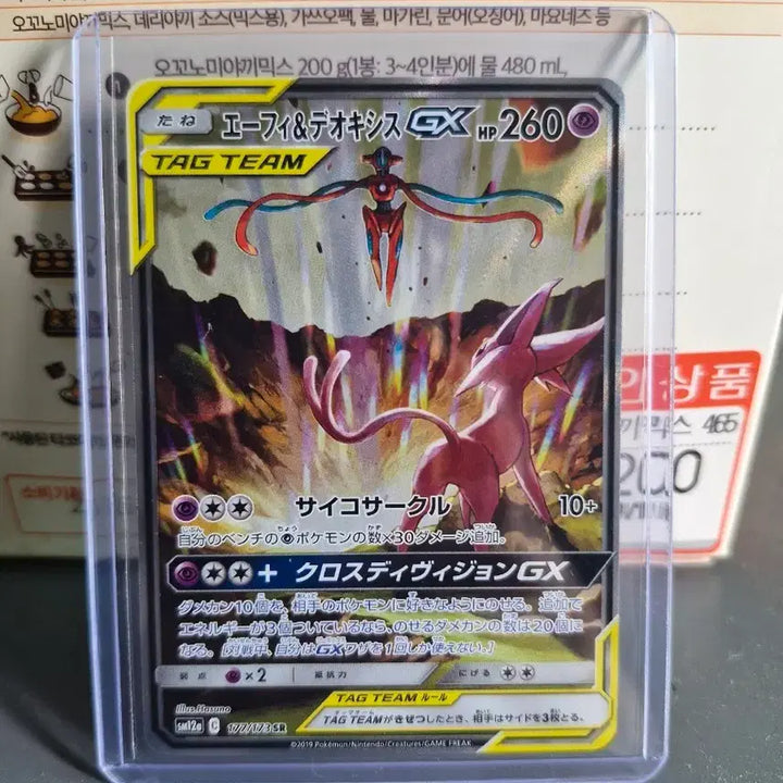 [BUNJANG] Pokemon Card Deoxys &amp; Eevee Tag Team Special Illustration / 일판 포켓몬카드 테오키스&amp;에브이 태그팀 특일 팝니다