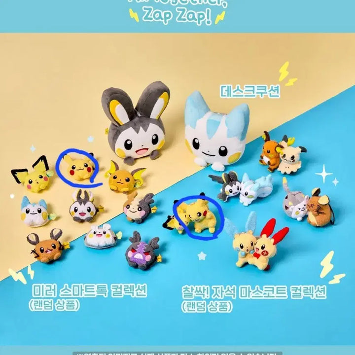 [BUNJANG] Pokemon Chalsak Mascot Mirror Smart Tok Pikachu Bundle Set / 포켓몬 찰싹마스코트 미러스마트톡 피카츄 일괄 팝니다