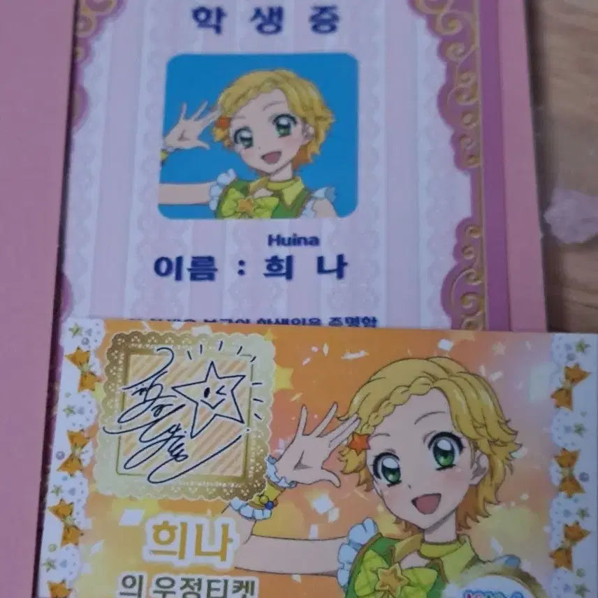 [BUNJANG] Star Para Heena Student ID + Friendship Ticket / 스타파라 희나 학생증 우정티켓