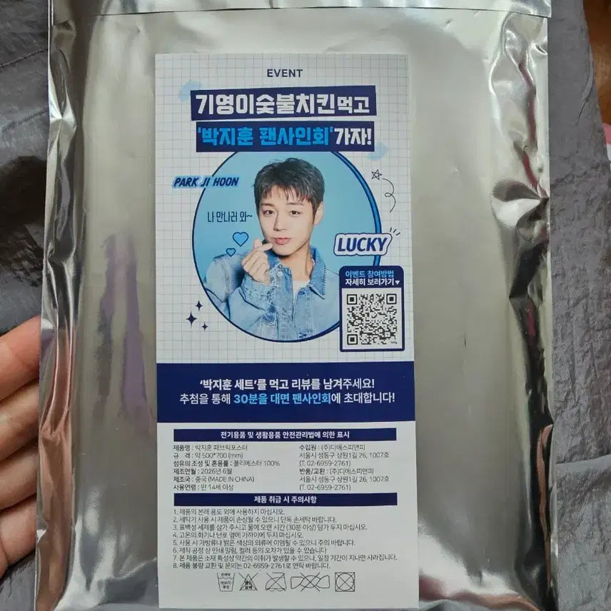 [BUNJANG] Park Ji Hoon Giyeong Chicken Fabric Poster (Glasses Ver.) / 기영이치킨 박지훈 패브릭 포스터 (안경ver.)