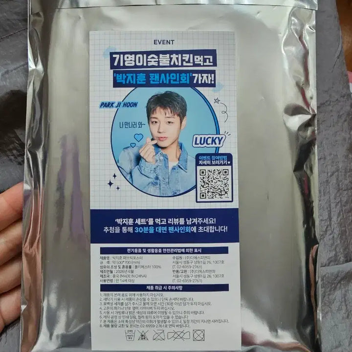 [BUNJANG] Park Ji Hoon Giyeong Chicken Fabric Poster (Glasses Ver.) / 기영이치킨 박지훈 패브릭 포스터 (안경ver.)