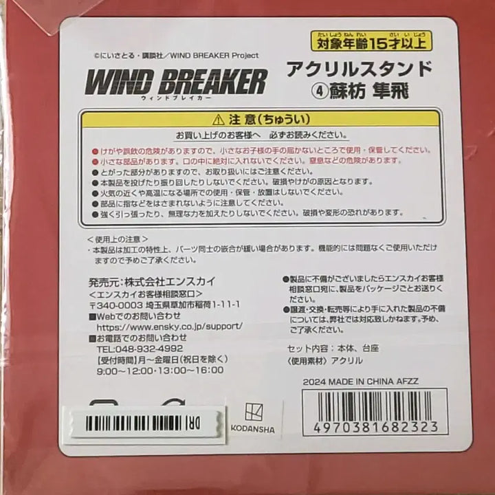 [BUNJANG] Wind Breaker Hayato Sogo Acrylic Stand / 윈드브레이커 윈브레 스오 하야토 아크릴스탠드