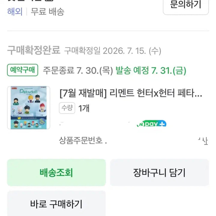 [BUNJANG] Re-Ment Hunter x Hunter Peta Doll Exam Arc Leorio Figure (Sealed) / 미개봉)레오리오 헌터x헌터 페타돌 시험편 리멘트 피규어