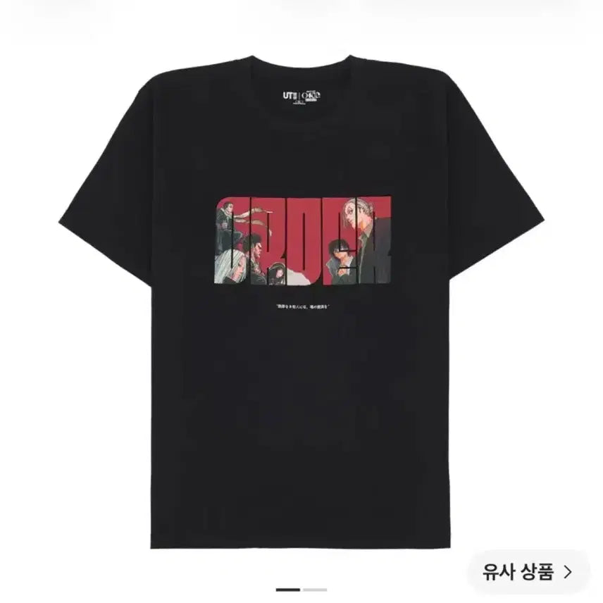 [BUNJANG] Uniqlo x Shueisha 100th Anniversary Sakamoto Days T-Shirt XL / [새상품]유니클로 UT 슈에이샤 100주년 사카모토 데이즈 티셔츠 XL