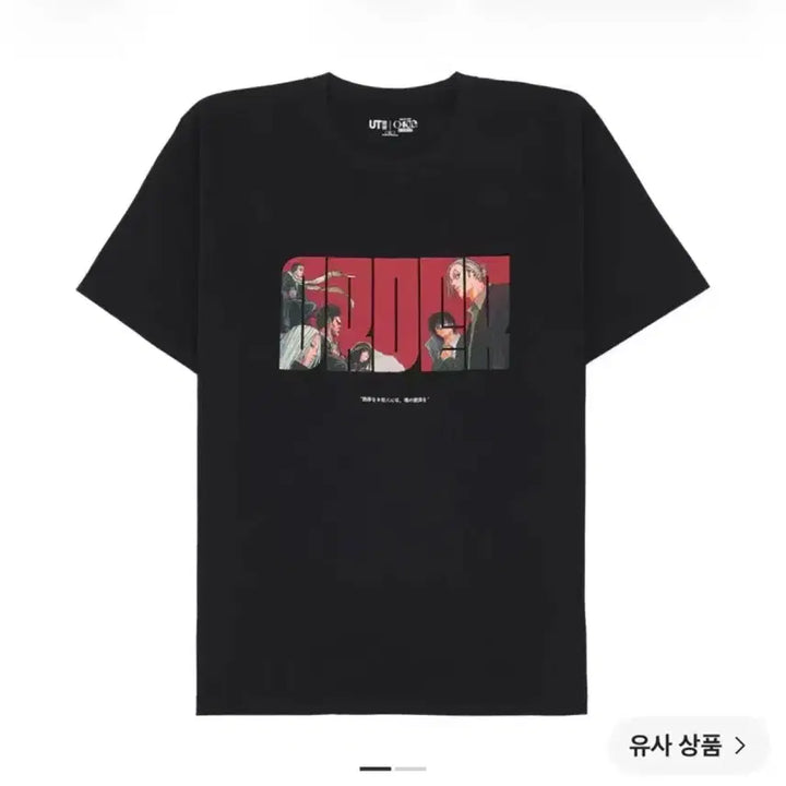 [BUNJANG] Uniqlo x Shueisha 100th Anniversary Sakamoto Days T-Shirt XL / [새상품]유니클로 UT 슈에이샤 100주년 사카모토 데이즈 티셔츠 XL
