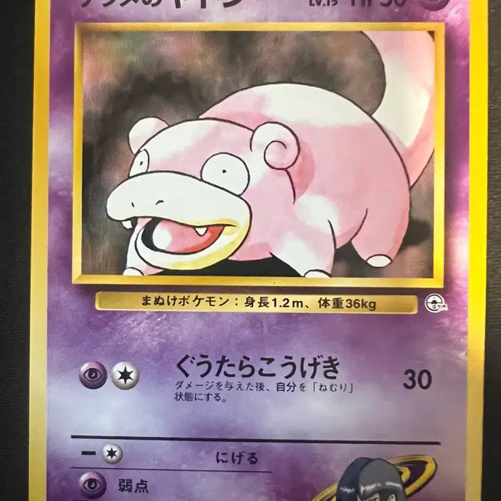 [BUNJANG] 1996 Pokemon TCG Japanese First Edition Slowpoke Card / 96 포켓몬스터 카드 일판 야돈 초판