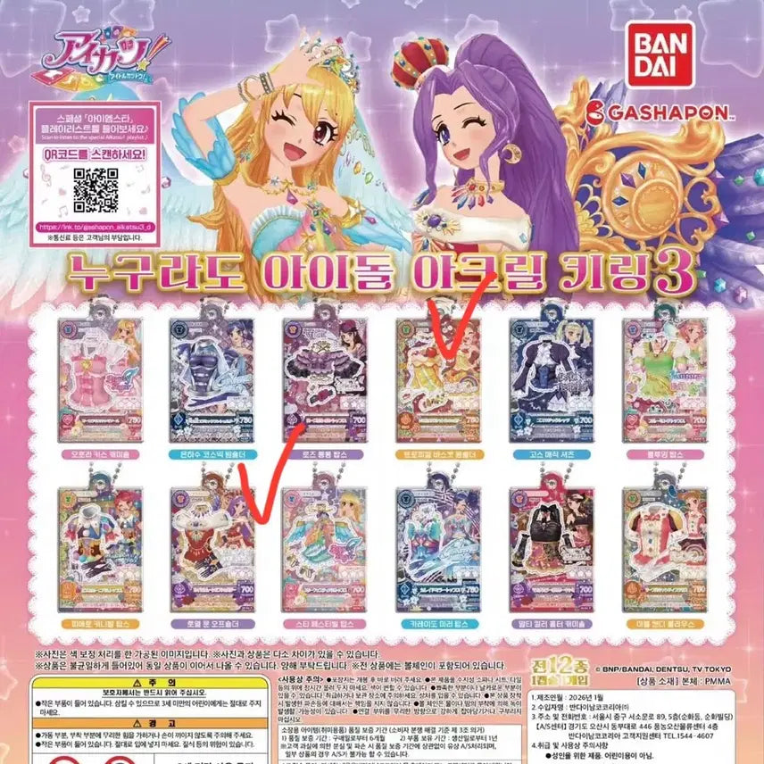 [BUNJANG] Aikatsu! Aikatsu Stars! Acrylic Keyring (Luna, Shiyu) Bundle Set / (일괄)아이카츠 아이엠스타 가챠(루나,슈)