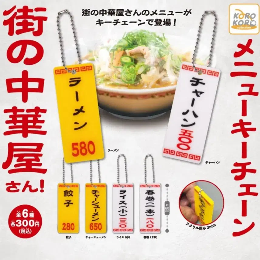 [BUNJANG] Chinese Restaurant Menu Gachapon Keychain Collection - 6 Types / 동네 중화요리집! 메뉴 키체인 가챠 키링 6종