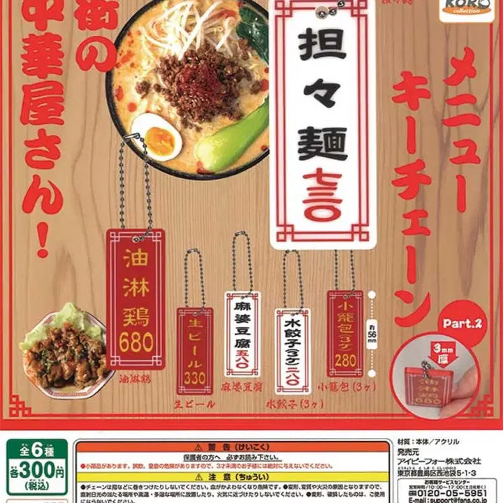 [BUNJANG] Neighborhood Chinese Restaurant Menu Keychain Gacha Set / 동네 중화요리집! 메뉴 키체인2 가챠 키링 6종