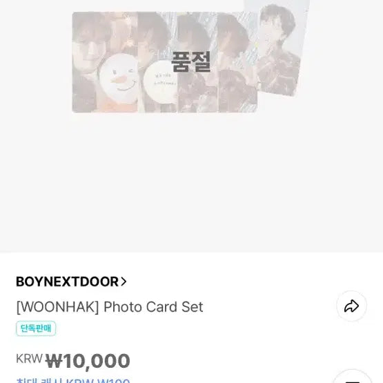 [BUNJANG] BOYNEXTDOOR UNHAK Birthday Photocard (Unsealed) / 보이넥스트도어 운학 생일 포토카드 미개봉