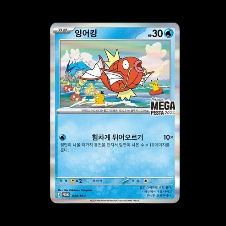 [BUNJANG] Gyarados Promo Card (Sealed) / (급처) 잉어킹 프로모카드(미개봉)