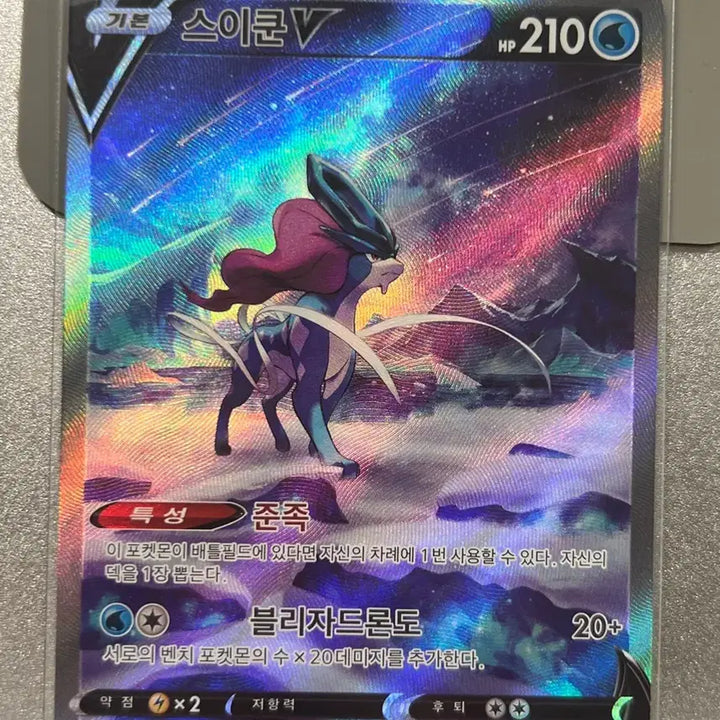 [BUNJANG] Suicune V SAR / 스이쿤 V SAR