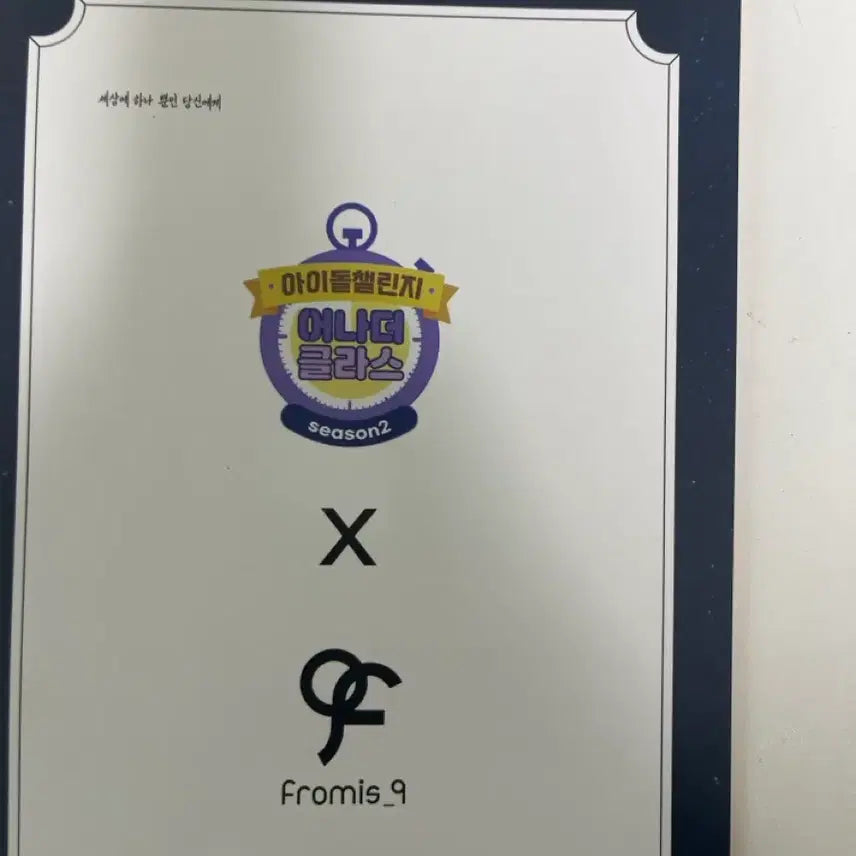[BUNJANG] fromis_9 Another Class Photocard / 프로미스나인 어나더클라스