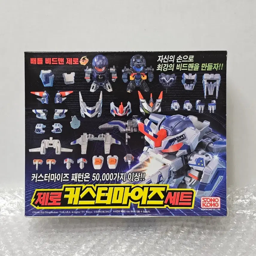 [BUNJANG] Sonokong Original Battle B-Daman Zero Customize Set Unsealed / 고전완구 손오공 정품 배틀 비드맨 제로커스터마이즈세트 미개봉품