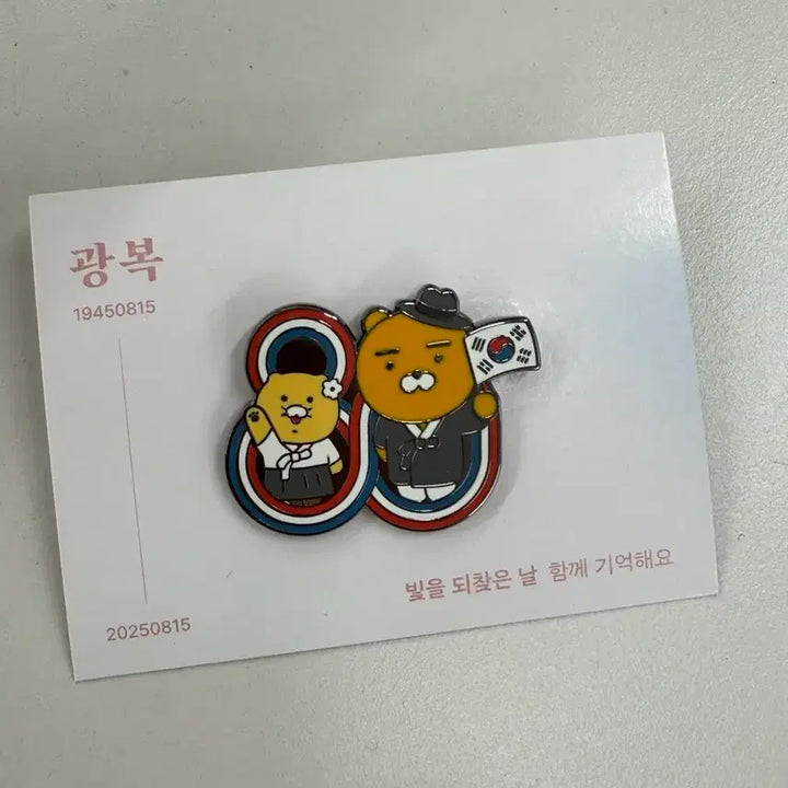 [BUNJANG] Kakao Friends Liberation 80th Anniversary Ryan &amp; Chunsik Badge Set / 카카오프렌즈 광복80주년 기념 라이언 춘식이 뱃지