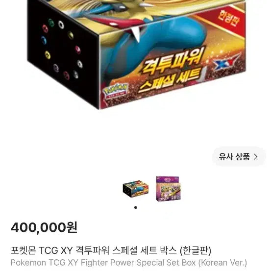 [BUNJANG] Pokemon Card XY Limited Edition Fighting Power Special Set / 처분 네고 불가)포켓몬 카드 박스 XY 한정판 격투파워 스페셜 세트  모든 시세보다 저렴하게 팔아요