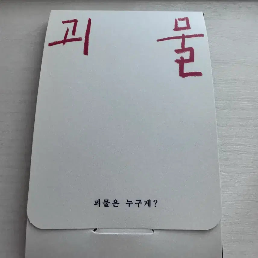 [BUNJANG] Hirokazu Kore-eda Film Broker Special Trading Card Set / 고레에다 히로카즈 영화 괴물 특전 카드놀이