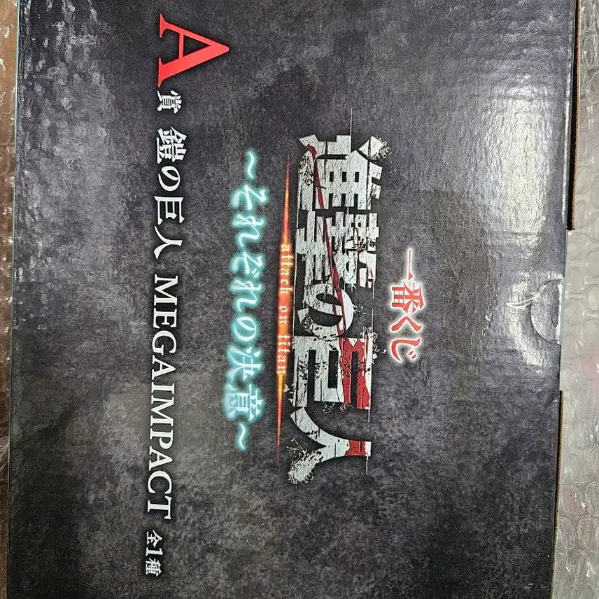 [BUNJANG] Attack on Titan Ichiban Kuji Armor Titan A Prize + Jaw Titan B Prize Figure Bundle Set / 진격의거인 이치방쿠지 갑옷거인A상+턱거인B상 일괄로 팝니다