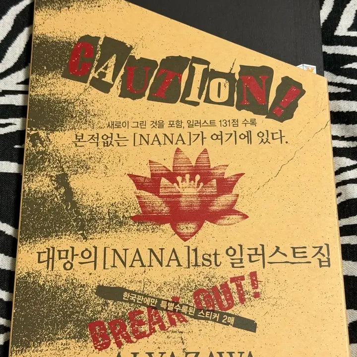 [BUNJANG] Yazawa Ai Nana Illustration Book / 야자와아이 나나 일러스트집