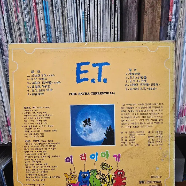 [BUNJANG] E.T. Story LP Album / E.T. 이티 이야기 LP 앨범(파손품)