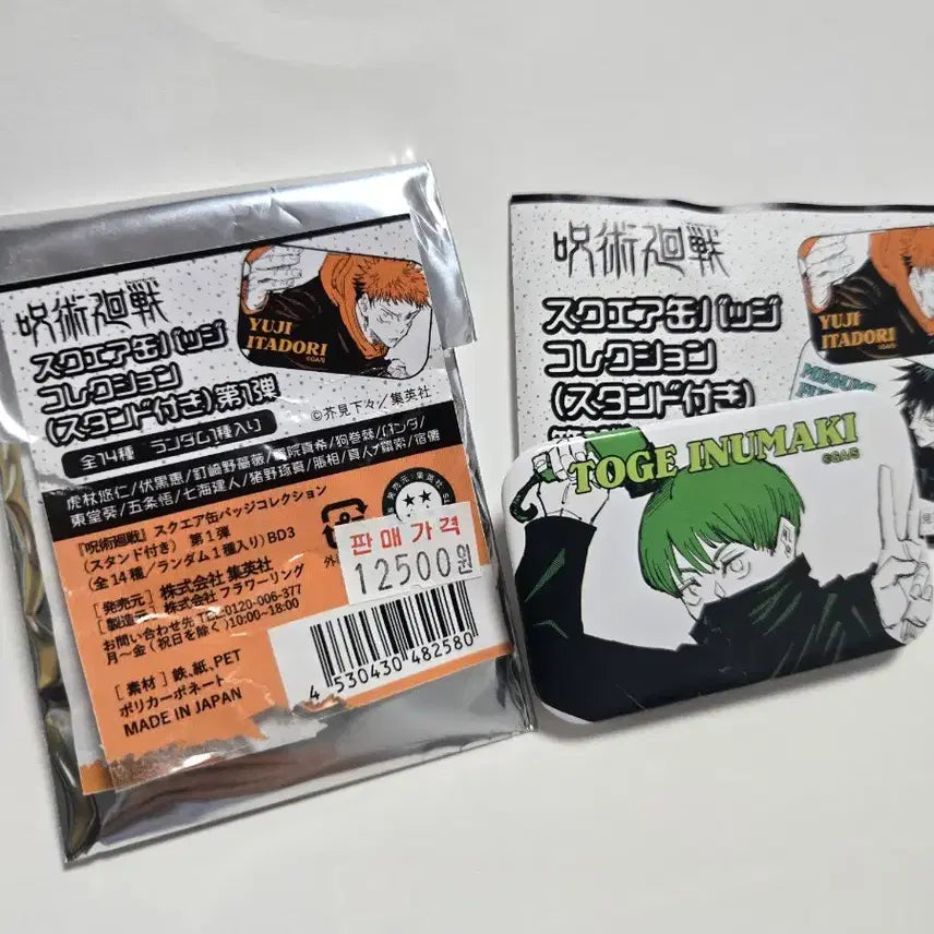 [BUNJANG] Jujutsu Kaisen Inumaki Toge Square Stand Can Badge / [새상품]주술회전 스퀘어 스탠드 캔뱃지 이누마키 토게