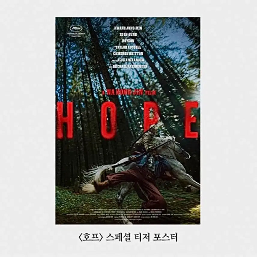 [BUNJANG] Hope Special Teaser Poster / [영화 굿즈] 호프 스페셜 티저 포스터