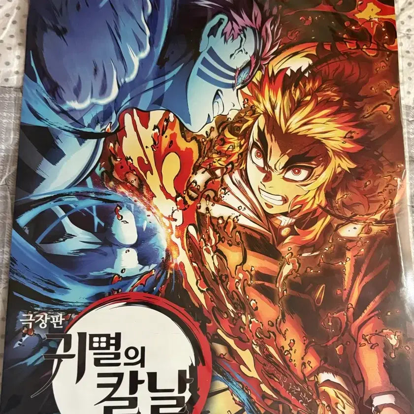 [BUNJANG] Demon Slayer: Kimetsu no Yaiba Mugen Train Movie Poster / 귀멸의 칼날 무한열차 포스터
