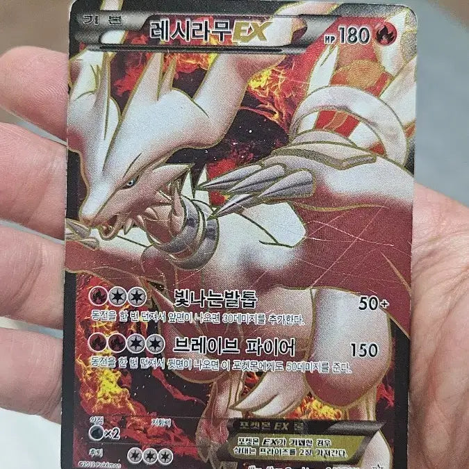 [BUNJANG] Pokemon Card Reshiram EX BW Ancient Pack Card / 포켓몬카드 고대팩 레시라무 EX BW 카드 팝니다