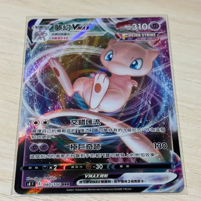 [BUNJANG] Pokemon Card Mew VMAX RRR (Mid-Production) / 포켓몬카드 / 뮤 Vmax rrr 중판